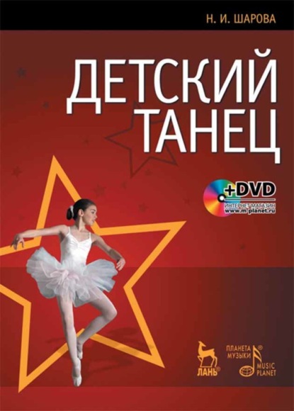 Н. И. Шарова - Детский танец
