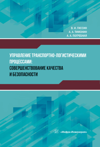 Управление транспортно-логистическими процессами