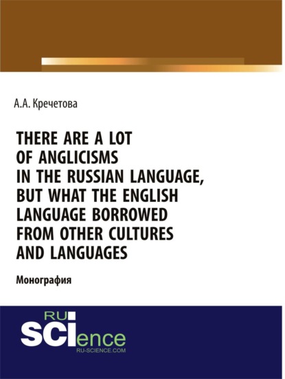 

There are a lot of Anglicisms in the Russian language, but what the English language borrowed from other cultures and languages. (Бакалавриат, Специалитет). Монография.