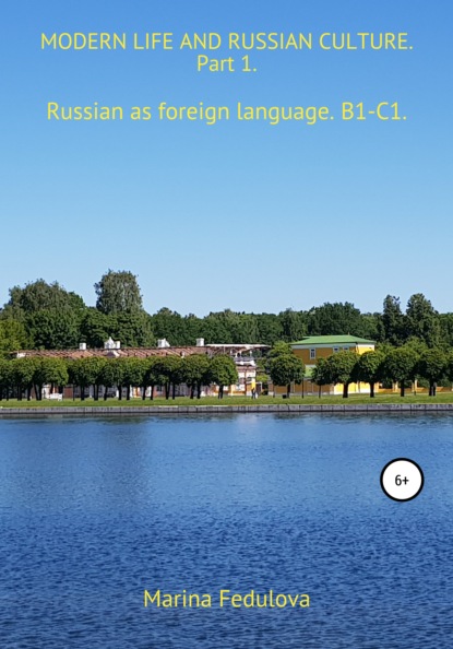 

Learning Series. Modern Life and Russian Culture. Part 1. Leisure and entertainment