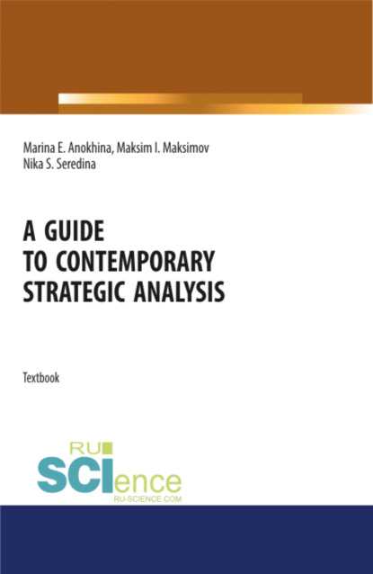 

A guide to contemporary strategic analysis. (Аспирантура, Бакалавриат, Магистратура). Учебное пособие.