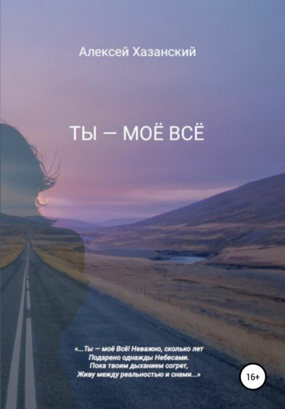 

Ты – моё всё