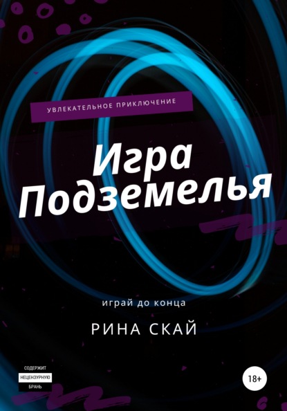 

Игра подземелья