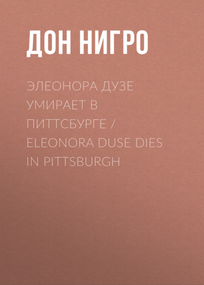      / Eleonora Duse Dies in Pittsburgh