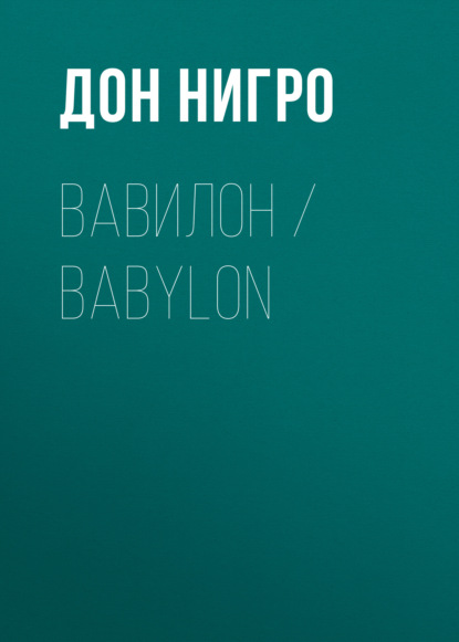  / Babylon
