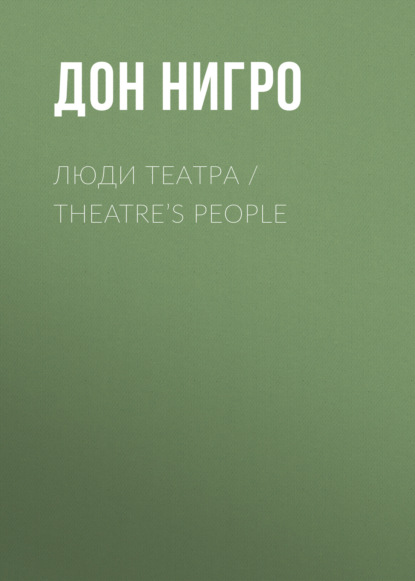   / Theatres People