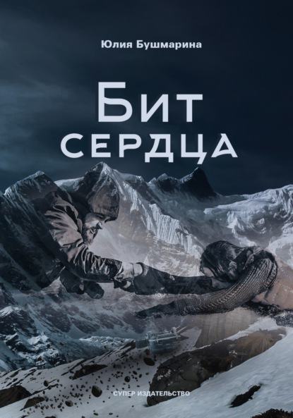 

Бит сердца