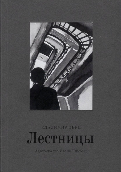 

Лестницы
