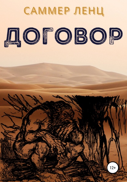 

Договор