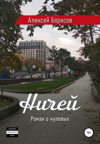 

Ничей