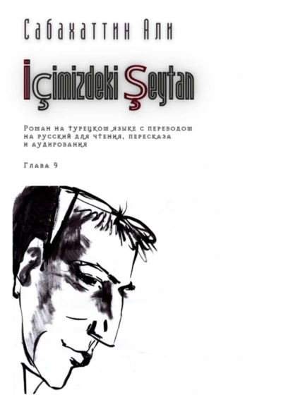 Обложка книги İçimizdeki Şeytan. Глава 9. Роман на турецком языке с переводом на русский для чтения, пересказа и аудирования, Али Сабахаттин