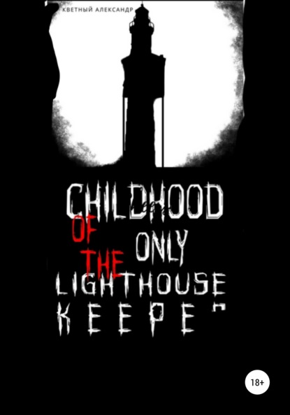 

Childhood of the only lighthouse keeper