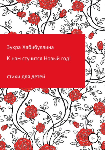 

К нам стучится новый год!