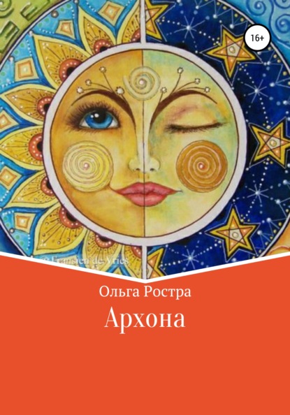 

Архона