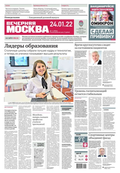 Вечерняя Москва 11-2022