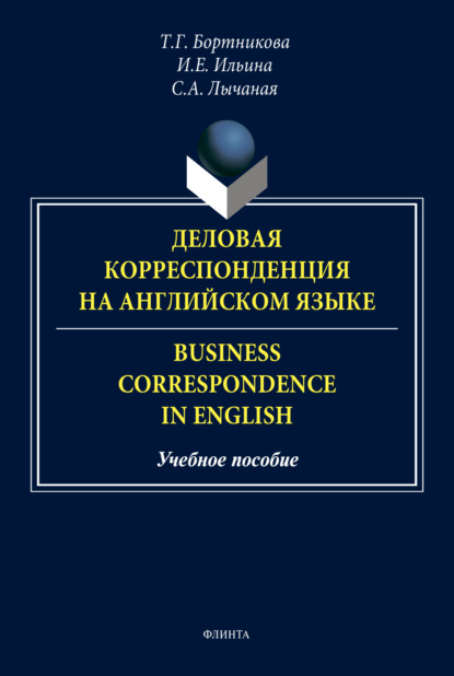      / Business Correspondence in English