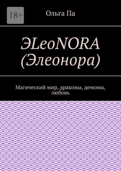 LeoNORA ().  , , , 
