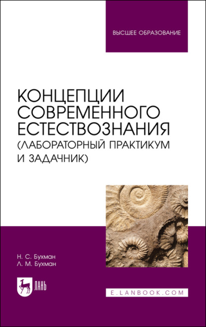 Концепции современного естествознания