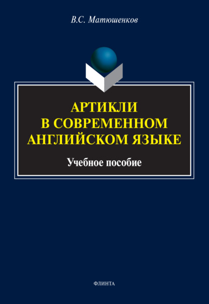 Артикли в современном английском языке