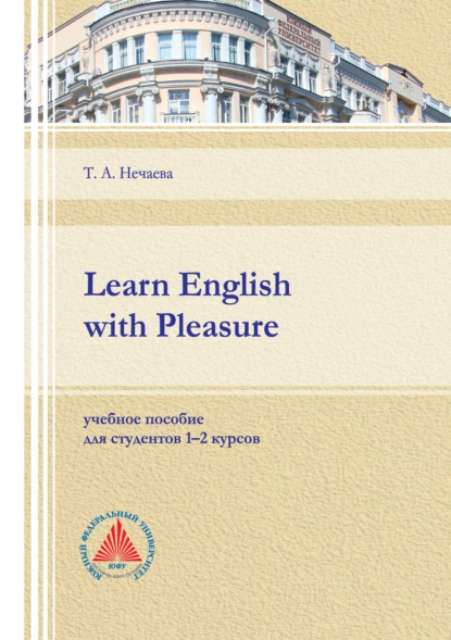 Обложка книги Learn English with Pleasure, Т. А. Нечаева