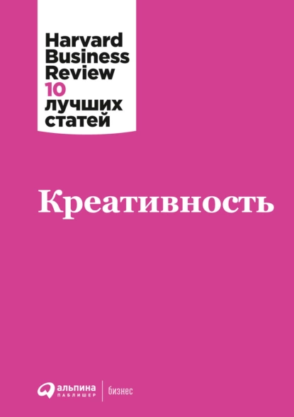 Обложка книги Креативность, Жан-Луи Барсу