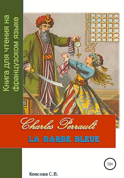 Charles Perrault. La Barbe bleue.      