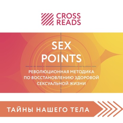   Sex Points.       