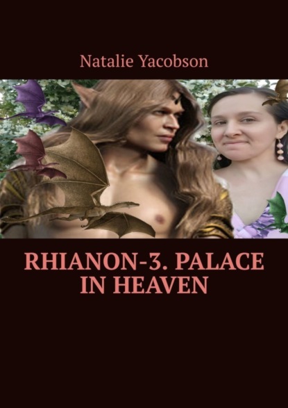 Rhianon-3. Palace in Heaven (Natalie Yacobson). 