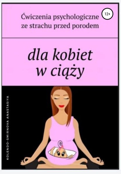 Dla kobiet w ciąży (Anastasiya Kolendo-Smirnova). 2022г. 