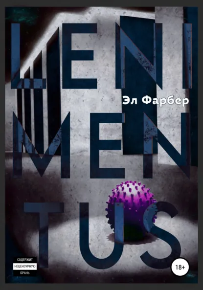 Обложка книги Lenimentus, Эл Фарбер