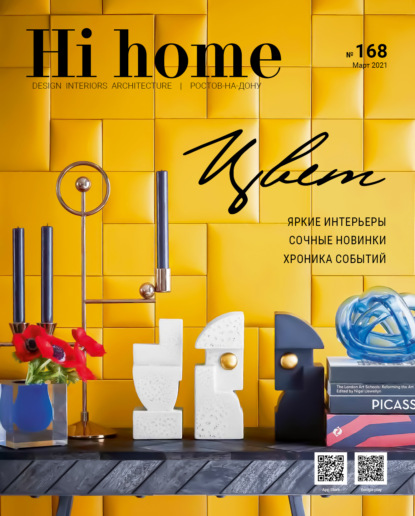 Hi home № 168 (март 2021) ~ Группа авторов (скачать книгу или читать онлайн)