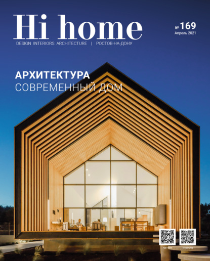 Hi home № 169 (апрель 2021) - Группа авторов