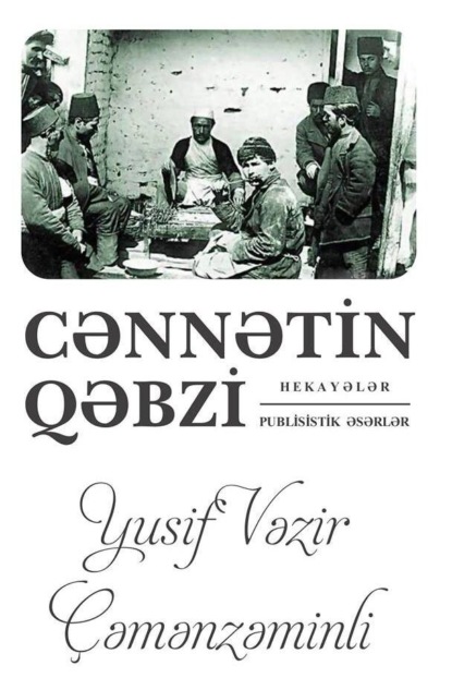 Cənnətin qəbzi (Юсиф Везир Чеменземинли). 