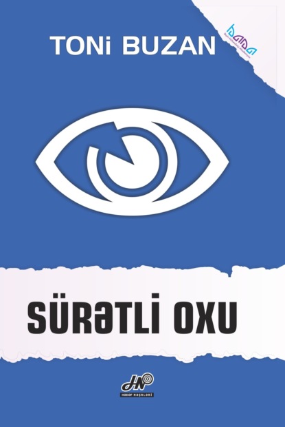 Sürətli oxu (Тони Бьюзен). 