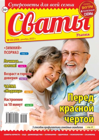 Сваты 23-2022