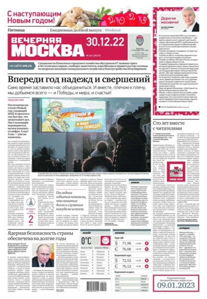 Вечерняя Москва 247-2022