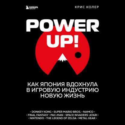 Power up!        