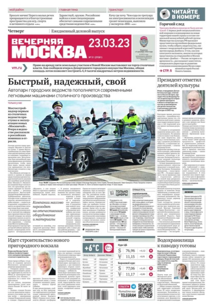 Вечерняя Москва 51-2023