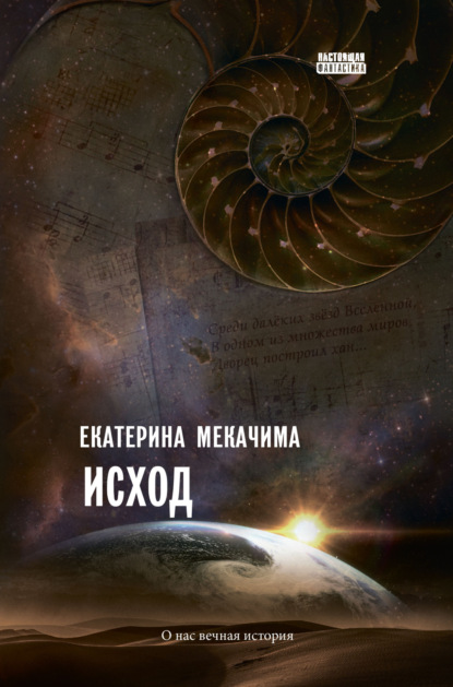 Исход (Екатерина Мекачима). 2023г. 