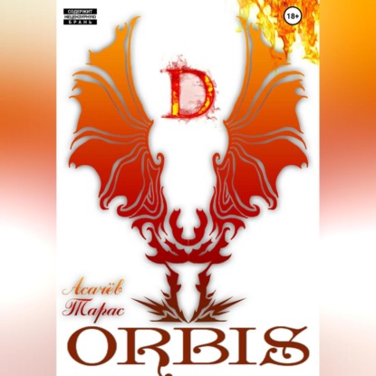 Аудиокнига ORBIS ISBN 