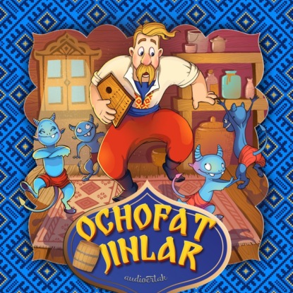 Аудиокнига Ochofat jinlar ISBN 