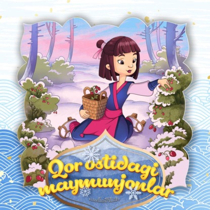 Аудиокнига Qor ostidagi maymunjonlar ISBN 