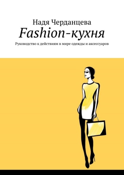 Fashion-.     