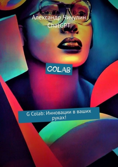 Colab. G Colab:    !