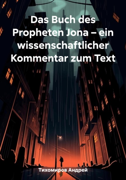 Das Buch des Propheten Jona  ein wissenschaftlicher Kommentar zum Text