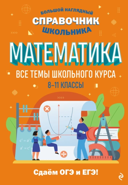 Обложка книги Математика, Т. А. Колесникова