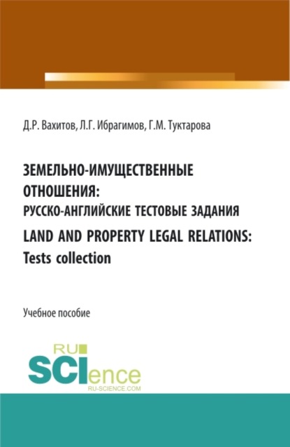 Земельно-имущественные отношения — Профессиональная переподготовка в Екатеринбурге | ЭКОДПО