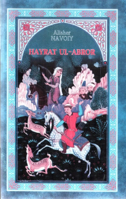 Обложка книги Ҳайрат Ул-Аброр, Алишер  Навои