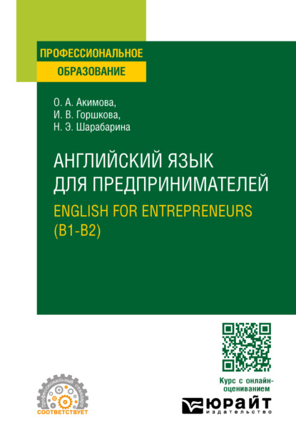    . English for entrepreneurs (B1-B2).    
