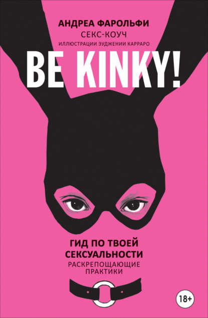 Be kinky!    .  